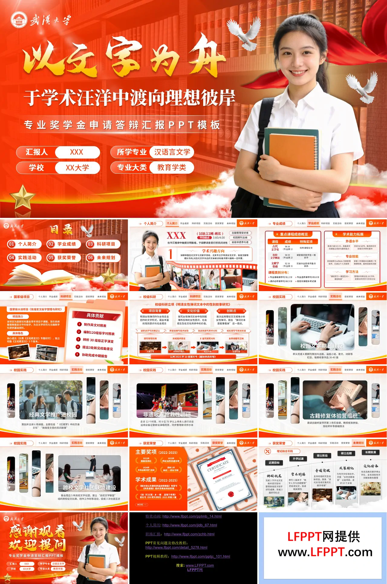 獎學(xué)金競選答(dá)辯PPT含講稿