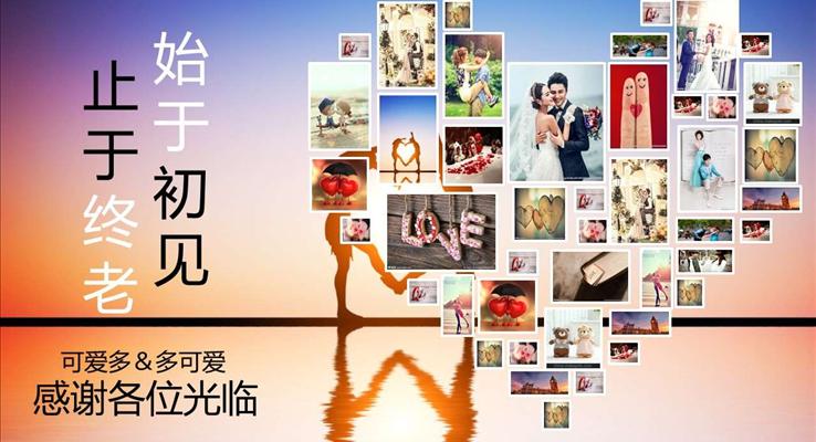 浪漫愛情PPT模闆故事PPT相冊