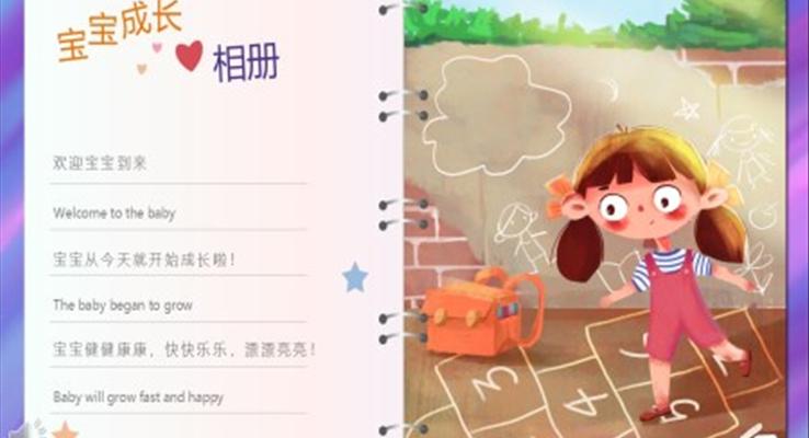 小(xiǎo)可(kě)愛寶寶成(cheng)長(zhang)相冊PPT模闆