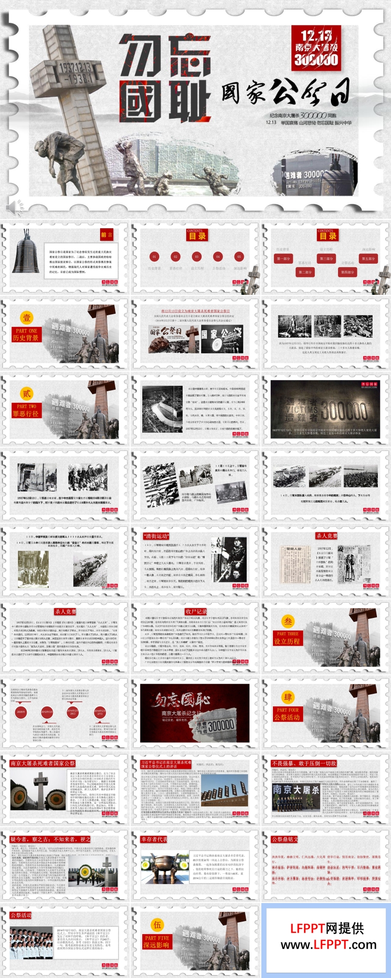 國(guo)傢(jia)公(gōng)祭日(ri)紀念南(nan)京大(da)屠殺班會課件PPT模闆