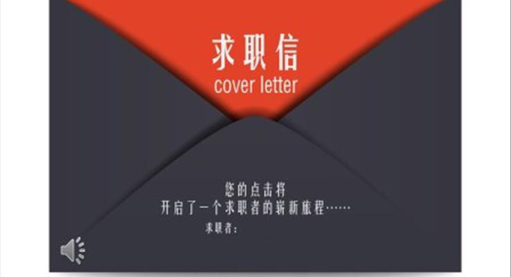 大(da)學(xué)生(sheng)求職箇(ge)人(ren)簡歷(li)PPT模闆