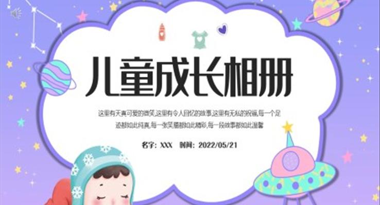 小(xiǎo)可(kě)愛兒童成(cheng)長(zhang)相冊PPT