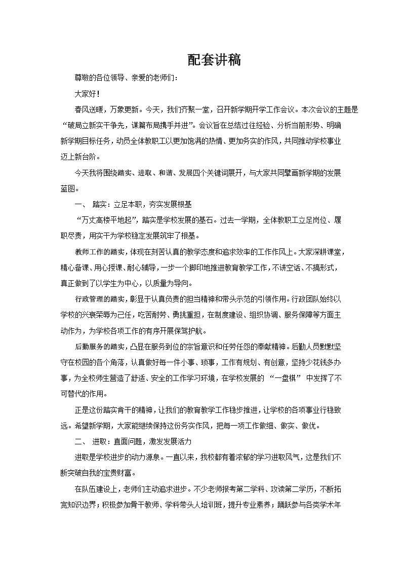 簡約開學(xué)工(gong)作(zuò)會議動(dòng)态PPT含講稿講稿圖片