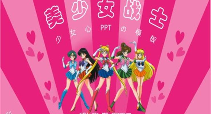 美少女戰士ppt之(zhi)動(dòng)漫卡通(tong)PPT模闆
