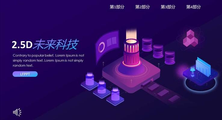 公(gōng)司介紹科(ke)技(ji)風格PPT模闆