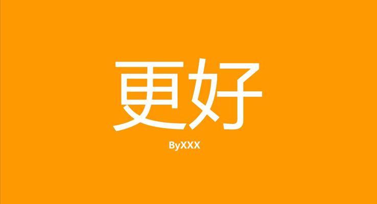 像一(yi)句口号MV音樂音樂PPT模闆
