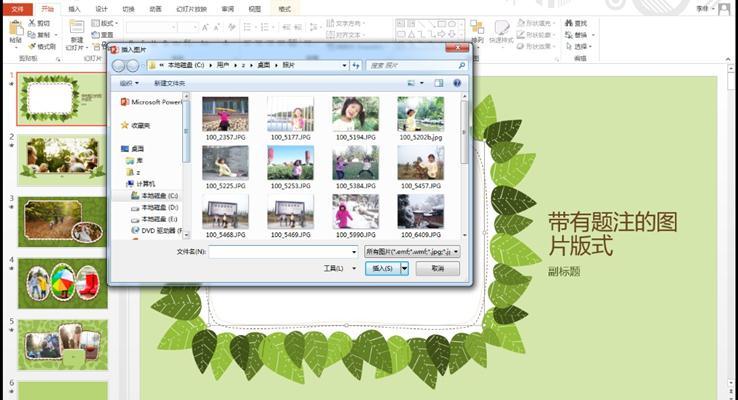 OFFICE2013-PPT創建(jian)編輯演示文(wén)稿