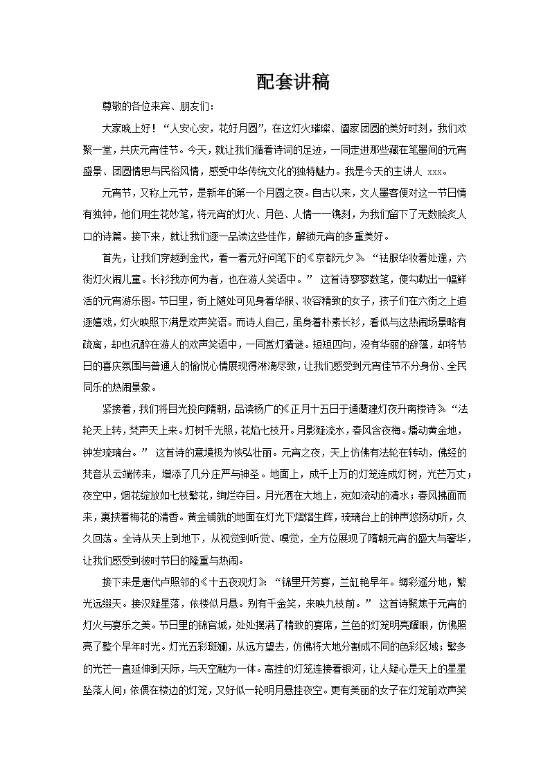 中(zhong)國(guo)風元宵節(jie)詩詞PPT含講稿講稿圖片