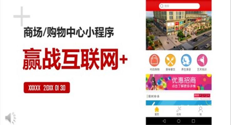 小(xiǎo)程(cheng)序演示ppt