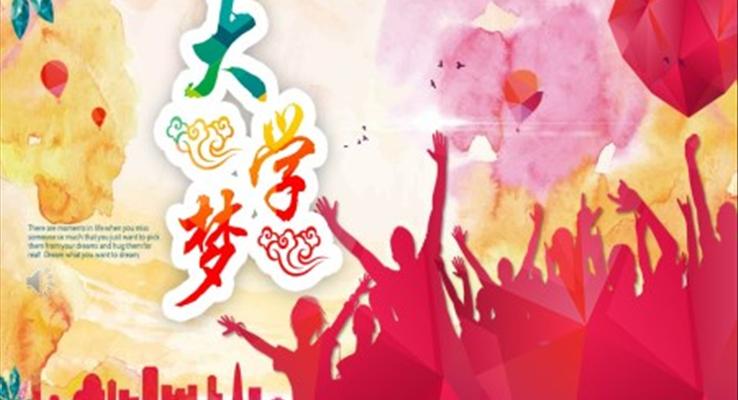 大(da)學(xué)規劃PPT模闆