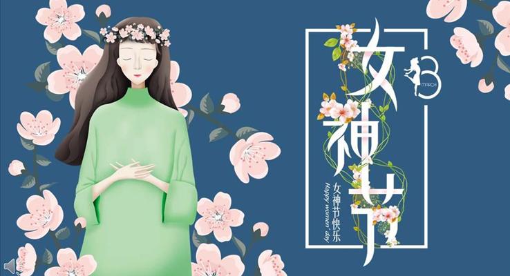小(xiǎo)清(qing)新(xin)風格女生(sheng)節(jie)快樂活動(dòng)策劃規劃PPT模闆