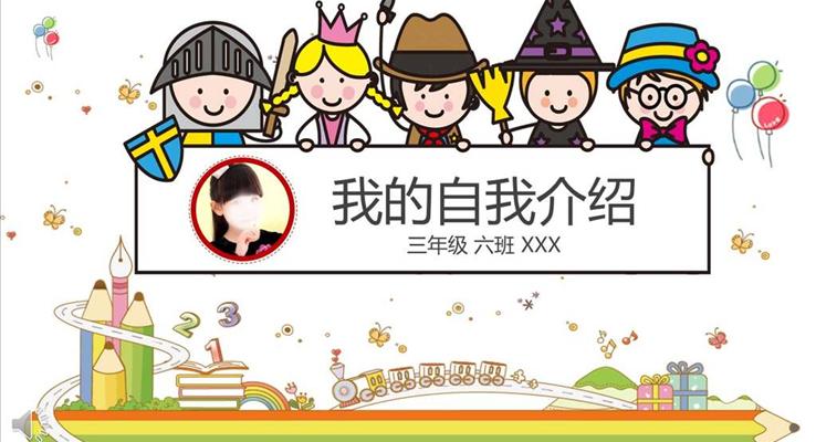 卡通(tong)可(kě)愛小(xiǎo)學(xué)生(sheng)競選自我(wo)介紹PPT