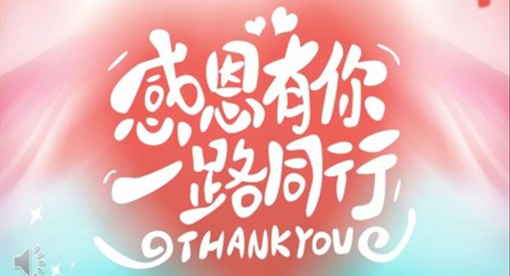 幼兒園感恩節(jie)活動(dòng)策劃PPT模闆