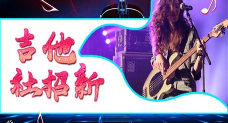 學(xué)生(sheng)會吉他(tā)社(she))團(tuán)招新(xin)PPT動(dòng)态模闆