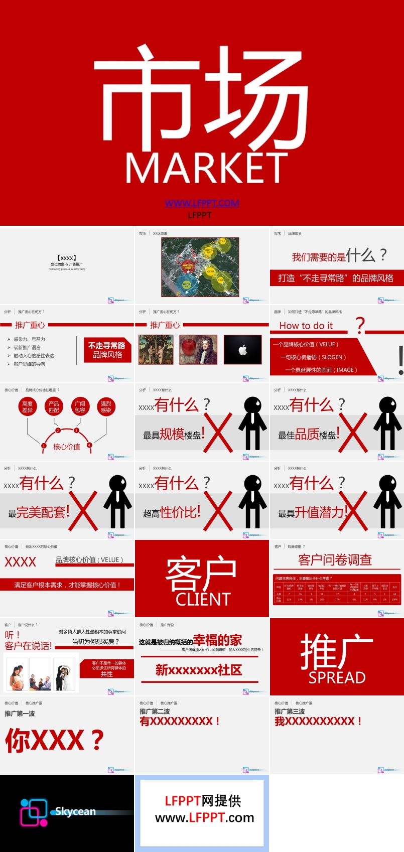 推廣(guang)方(fang)案策劃動(dòng)态PPT模闆