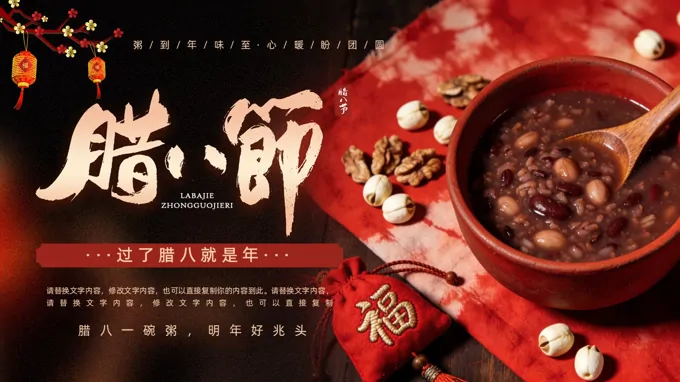 實拍臘八節(jie)習俗動(dòng)态PPT含講稿之(zhi)臘八節(jie)ppt模闆