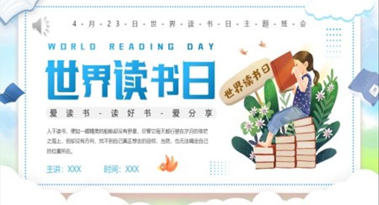 世界讀書日(ri)介紹PPT