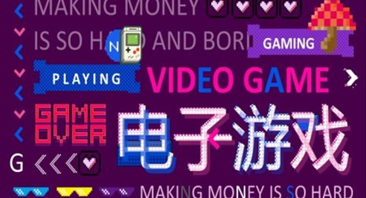 電(dian)子(zi)遊戲介紹PPT動(dòng)态模闆
