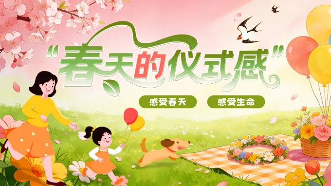 春天來了(le)你好春天動(dòng)态PPT含講稿