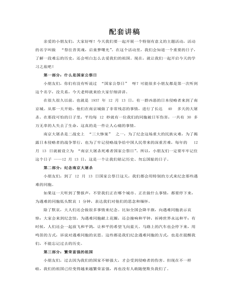 幼兒園國(guo)傢(jia)公(gōng)祭日(ri)活動(dòng)主(zhu)題班會PPT含講稿講稿圖片