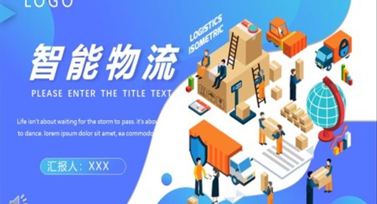 智能(néng)物(wù)流ppt下載之(zhi)科(ke)技(ji)PPT模闆