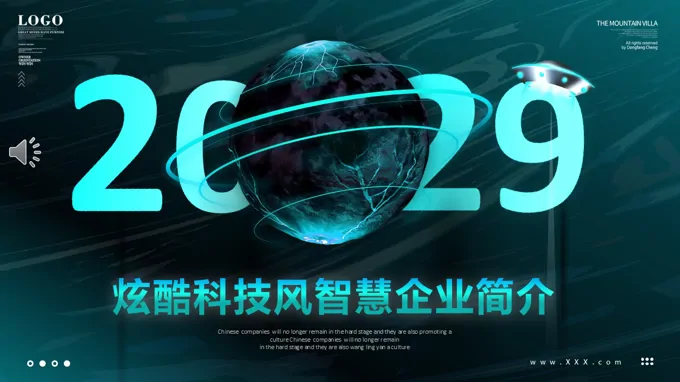 科(ke)技(ji)公(gōng)司介紹PPT(無內(nei)容)