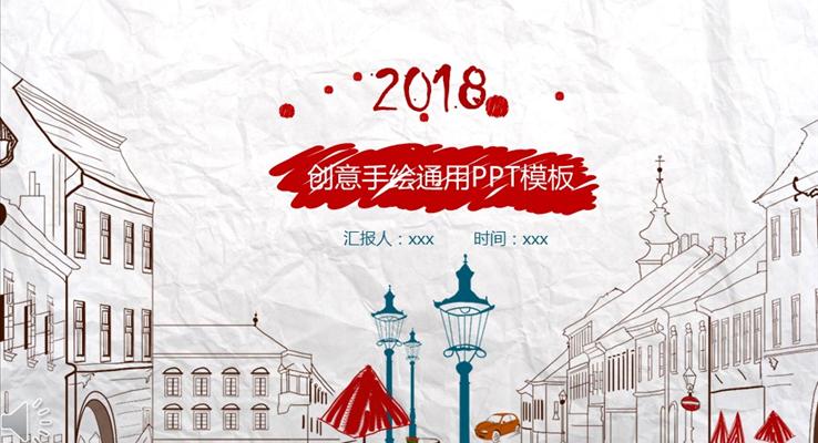 創意彩色線(xiàn)條手繪通(tong)用(yong)PPT模闆