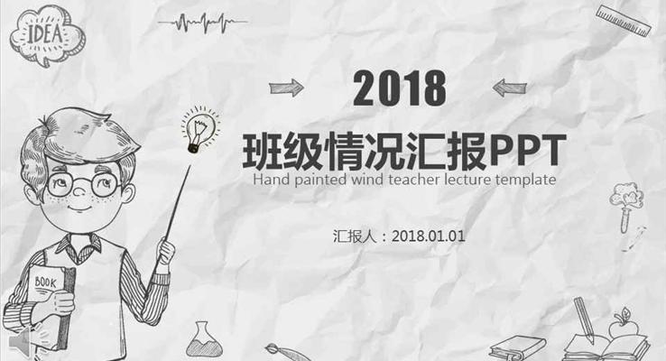手繪線(xiàn)條風格班級工(gong)作(zuò)情況彙報線(xiàn)條PPT模闆