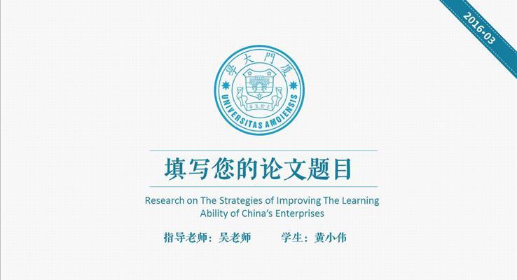 簡潔時尚學(xué)術(shù)論文(wén)PPT模闆