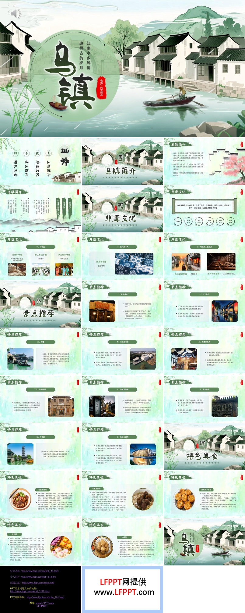 烏鎮旅遊宣傳(chuan)介紹PPT含講稿