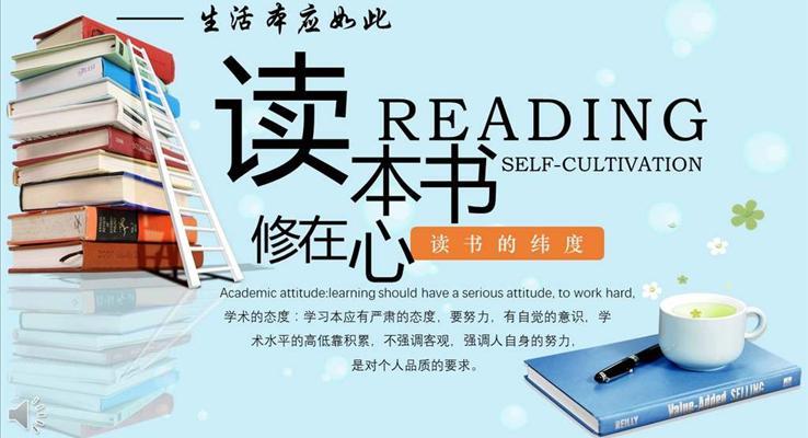 讀書分(fēn)享會讀本(ben)書修在(zai)心動(dòng)漫卡通(tong)PPT模闆