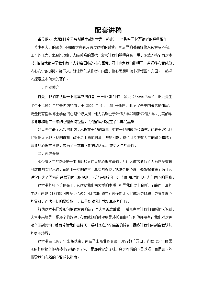 少有(yǒu)人(ren)走(zou)的(de)路讀書分(fēn)享好書推薦PPT含講稿講稿圖片