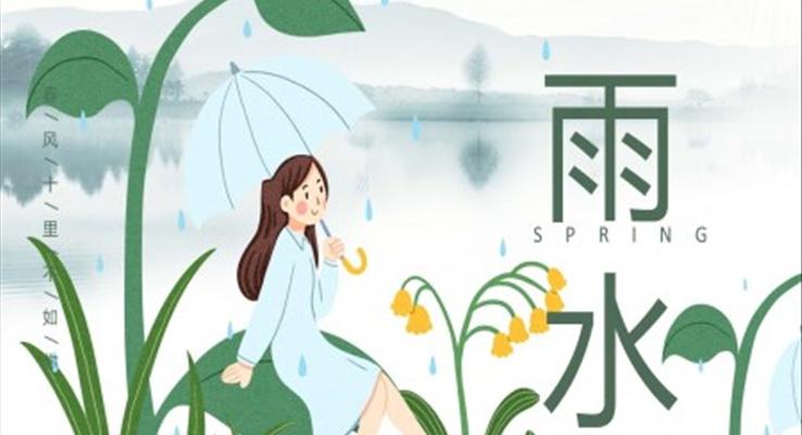 雨水節(jie)氣(qi)介紹雨水ppt模闆