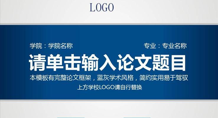 學(xué)術(shù)論文(wén)答(dá)辯PPT模闆