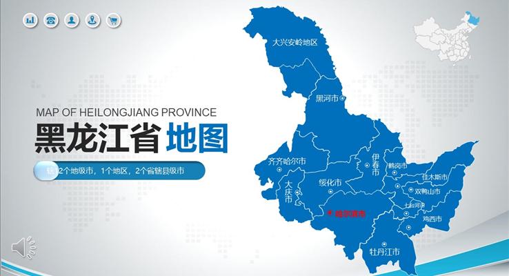 黑龍江(jiang)省地圖PPT模闆