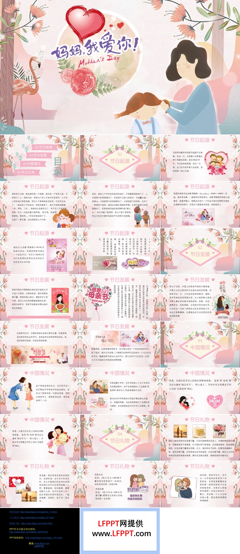 母親節(jie)ppt演示文(wén)稿