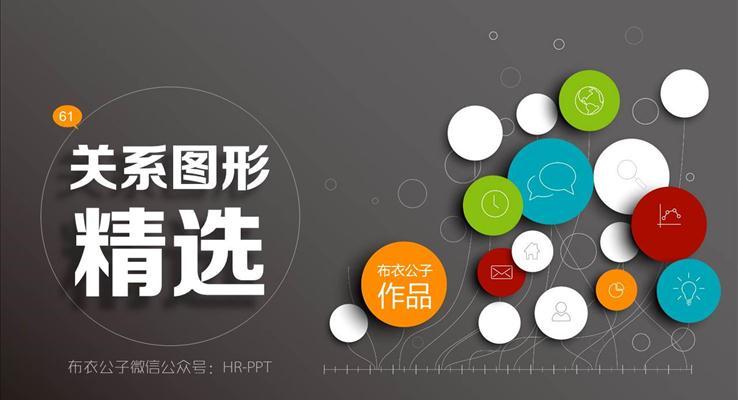 關係(xi)圖形精(jīng)選教程(cheng)