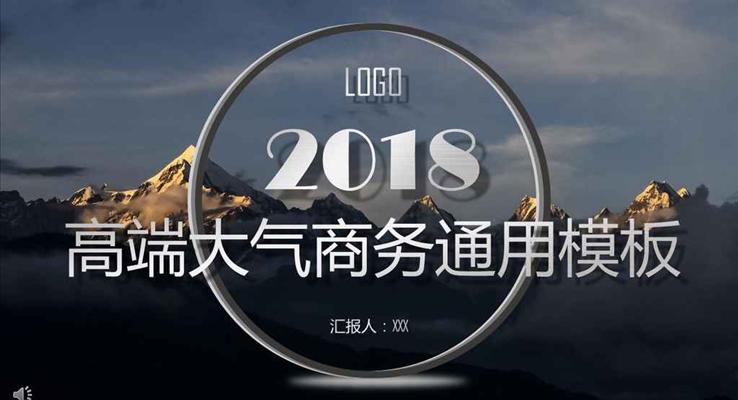 立體(ti)簡約風格高(gao)端大(da)氣(qi)商(shang)務(wu)總結彙報通(tong)用(yong)PPT模闆