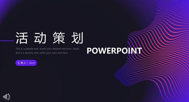 炫彩風活動(dòng)策劃炫彩時尚PPT模闆