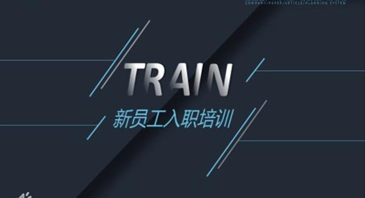 質(zhi)感風公(gōng)司齊(qi)業介紹PPT模闆