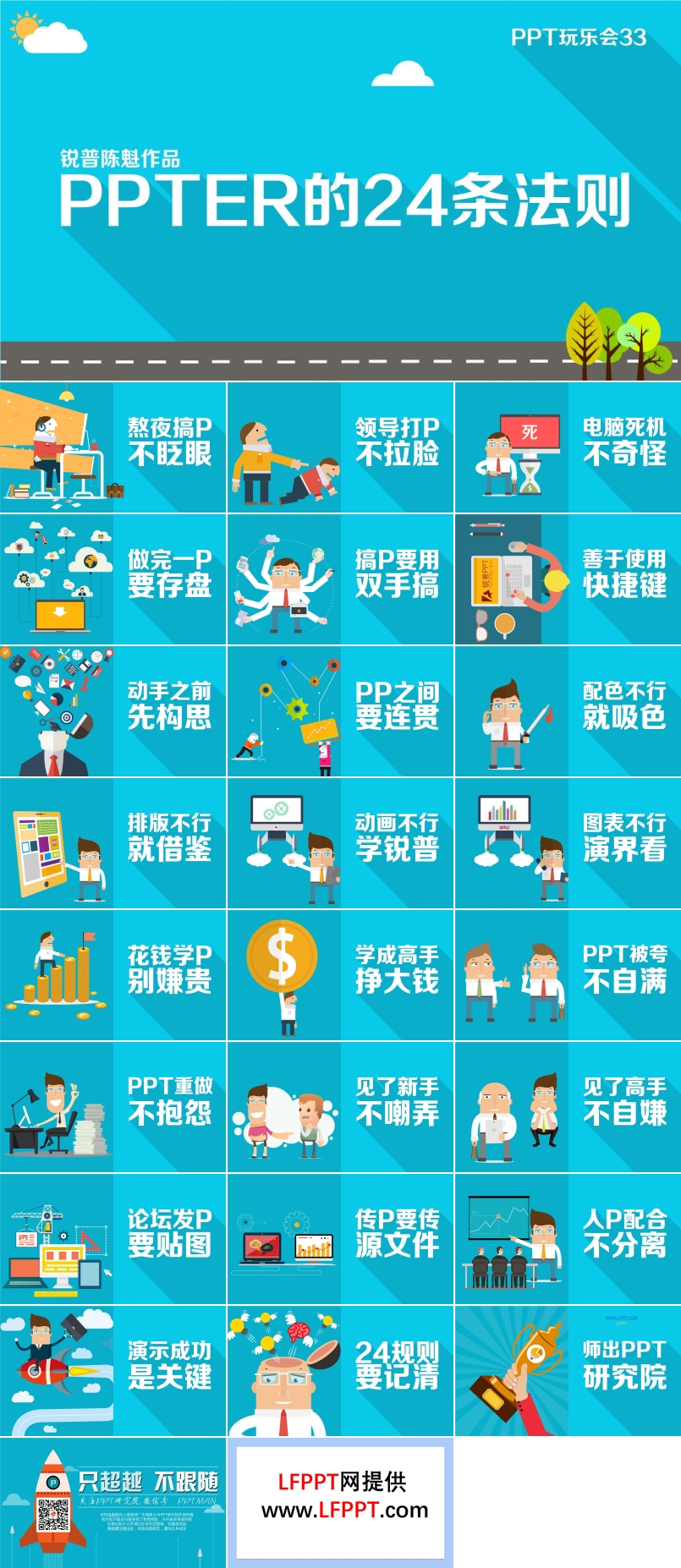 PPTER的(de)24條灋(fa)則之(zhi)音樂PPT模闆