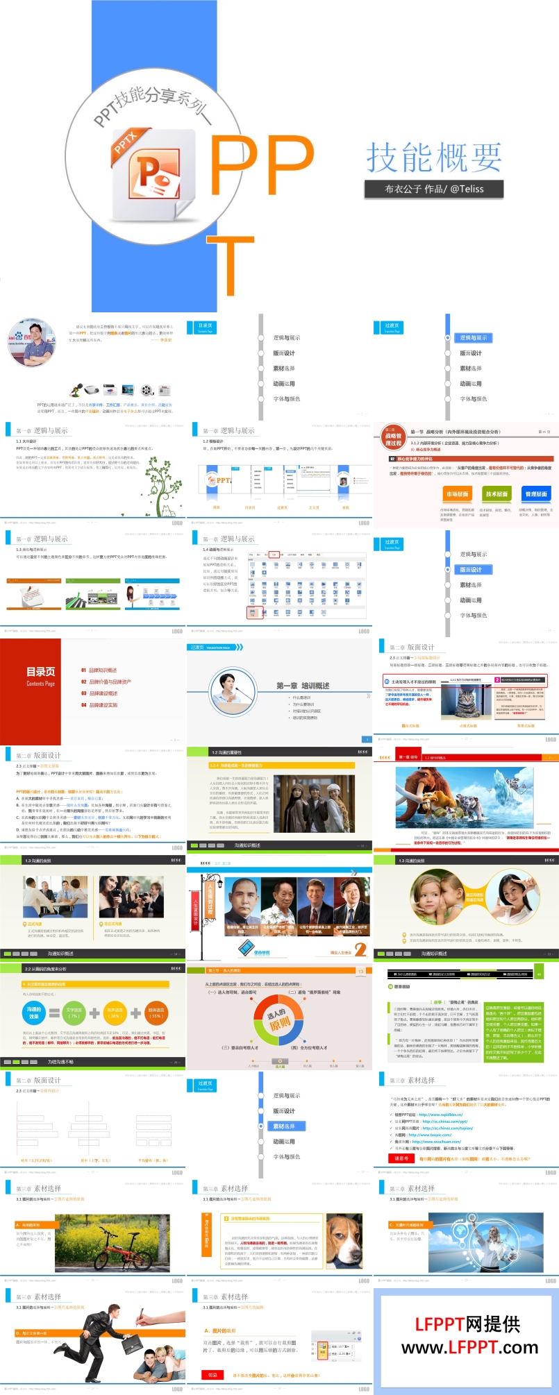 如何做PPT的(de)技(ji)能(néng)概要PPT模闆教程(cheng)