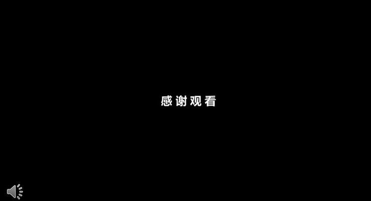 電(dian)影字幕片尾特效動(dòng)畫完美結束PPT模闆