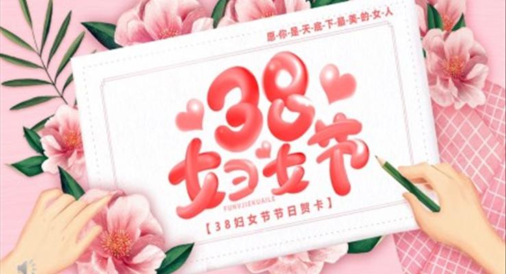 三八婦女節(jie)PPT節(jie)日(ri)賀卡模闆
