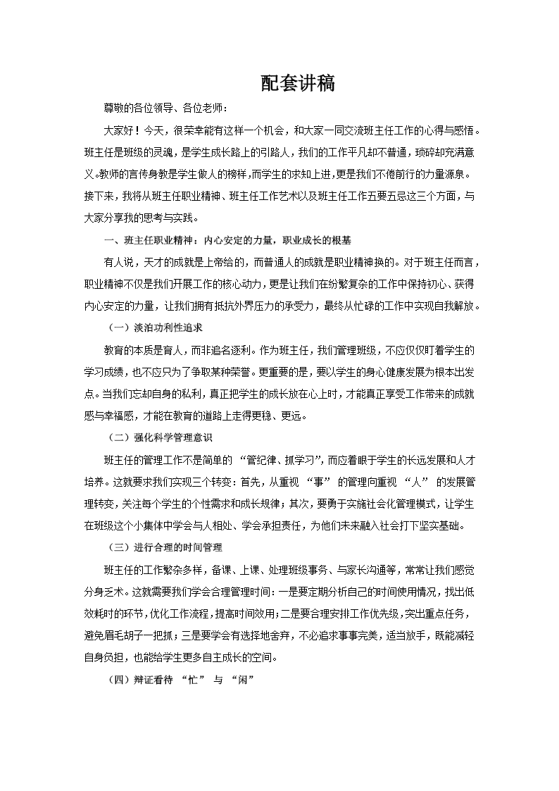 班主(zhu)任經(jing)驗(yàn)交流會學(xué)班主(zhu)任智慧做智慧班主(zhu)任工(gong)作(zuò)總結彙報PPT含講稿講稿圖片