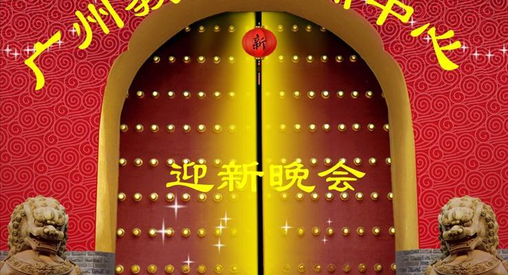 開們(men)紅(hong)PPT開場(chang)動(dòng)畫PPT模闆