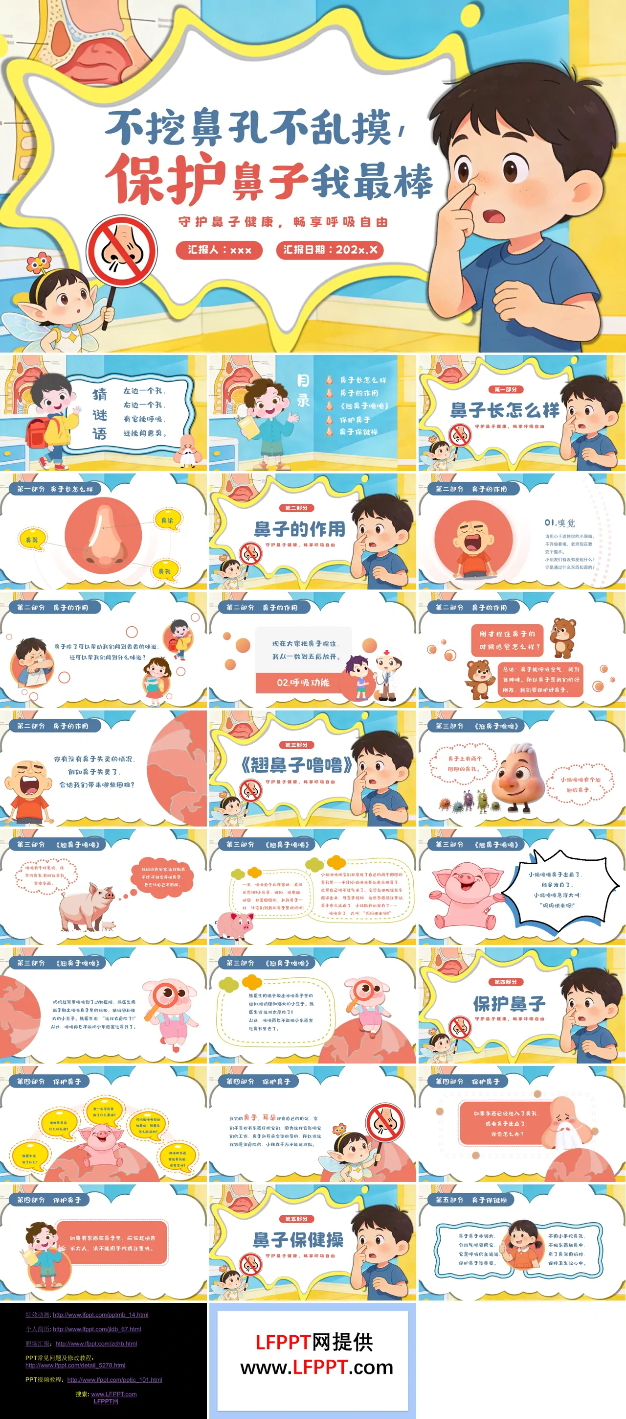 保護鼻子(zi)我(wo)最棒不亂挖鼻孔主(zhu)題班會PPT含講稿