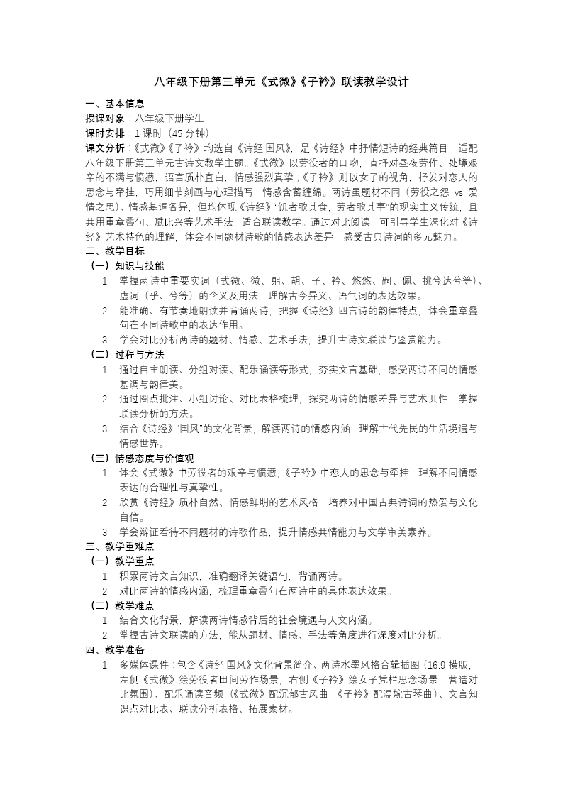 八年(nian)級語文(wén)下冊課外古(gu)詩詞誦讀《式(shi)微》《子(zi)衿》PPT課件含教案教案圖片