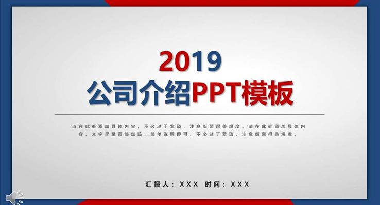 公(gōng)司介紹PPT模闆