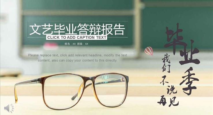 小(xiǎo)清(qing)新(xin)文(wén)藝校園風光畢業答(dá)辯報告PPT模闆